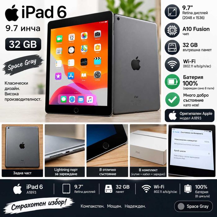 Apple iPad 6 (6-то поколение) 32GB 9.7-инчов Retina дисплей A1893