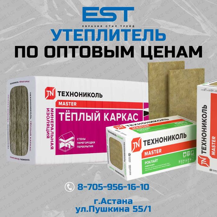 Минвата купить Астана; Утеплитель кровли купить; Минвата утеплитель