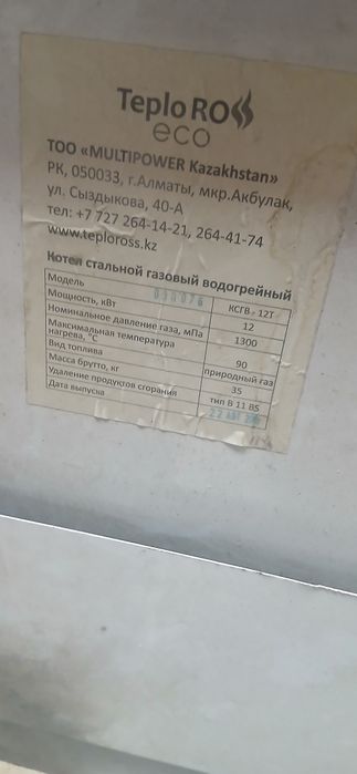 Газовый котел Теплорос