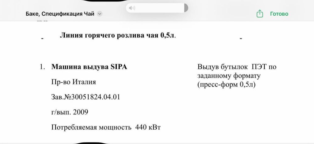 Выдувной апарат SIPA
