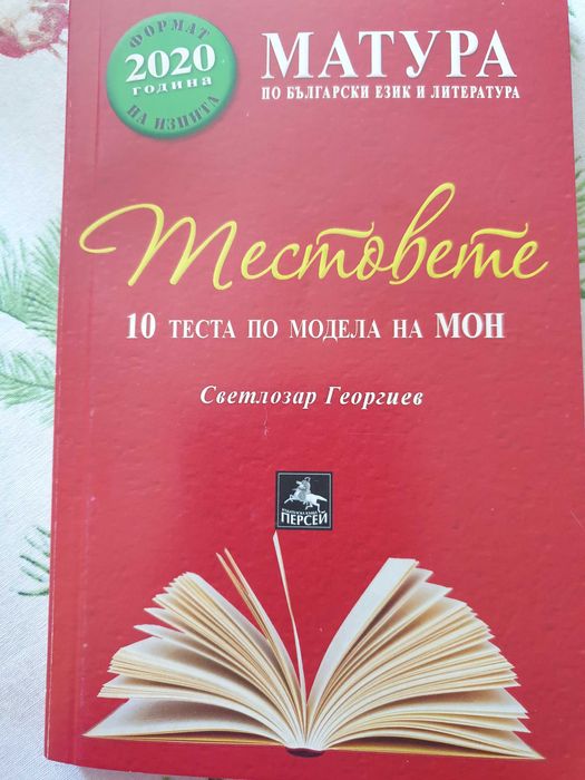 Книги Тестове по литература