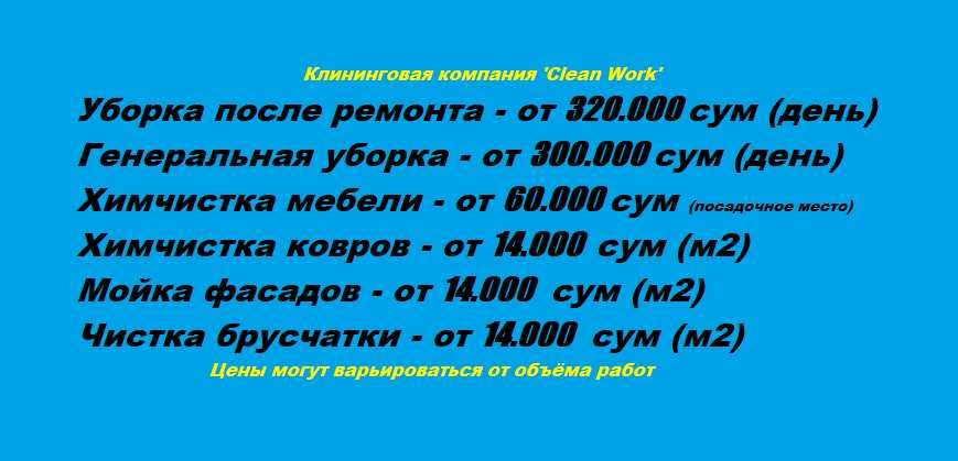Уборка домов. Мойка фасад. Чистка брусчатки. Химчистка ковров и мебели