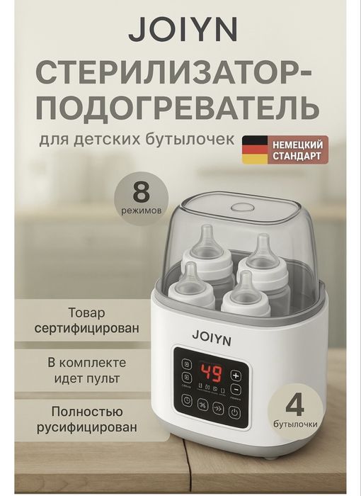Умный подогреватель-стерилизатор 2в1