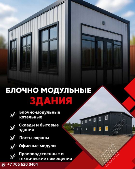Блочно-модульные здания от производителя | Изготовление под ключ