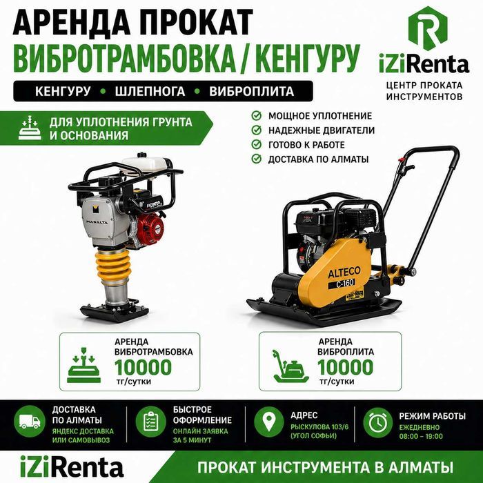 Аренда вибротрамбовки Алматы | прокат кенгуру шлепнога трамбовка