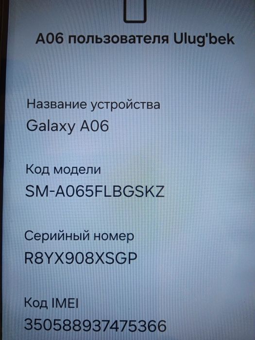 Samsung galaxy A 06 Срочно сотилади.