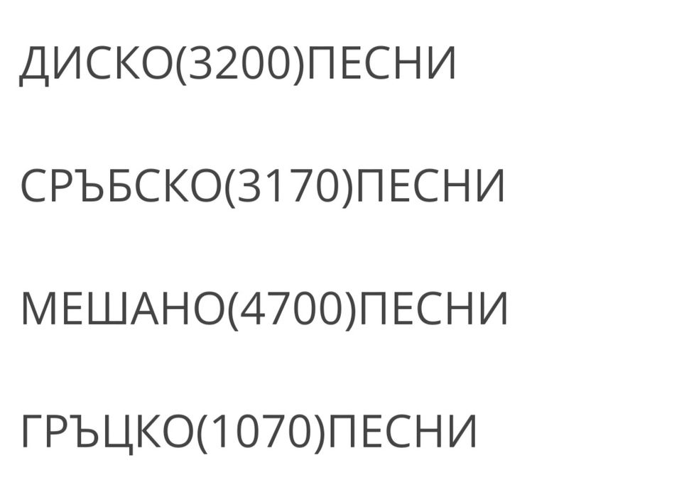 32GB флашки с музика