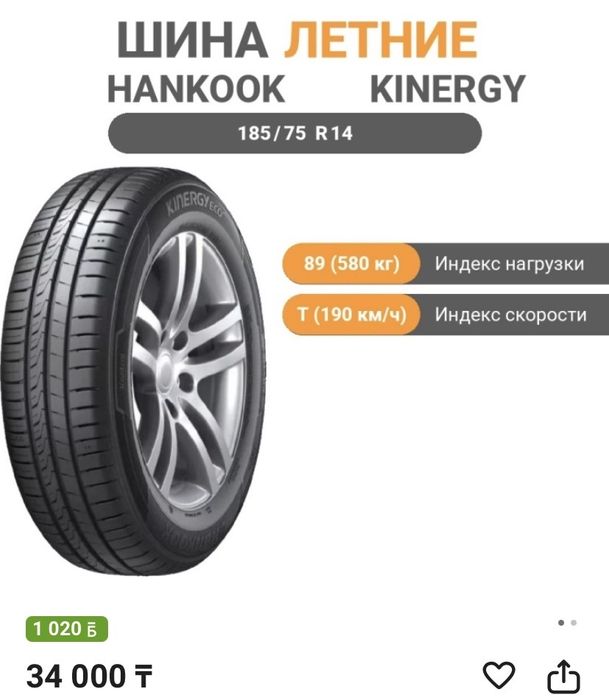 Комплект летних шины от Кобальта