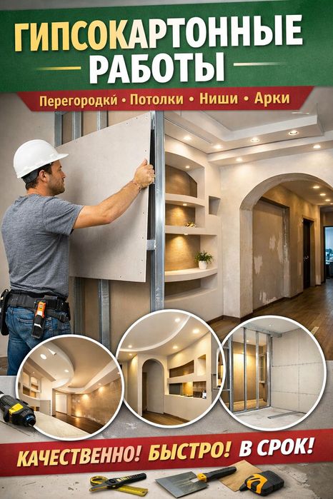 Ремонт Квартир Талдыкорган