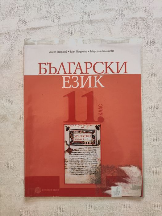 Учебници по български език, английски и по математик за 7, 11 и 12
