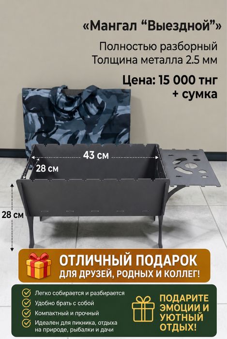 Продам мангал полностью разборный