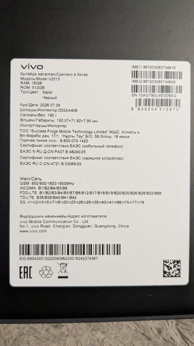Vivo X300 НОВЫЙ,  512 / 16