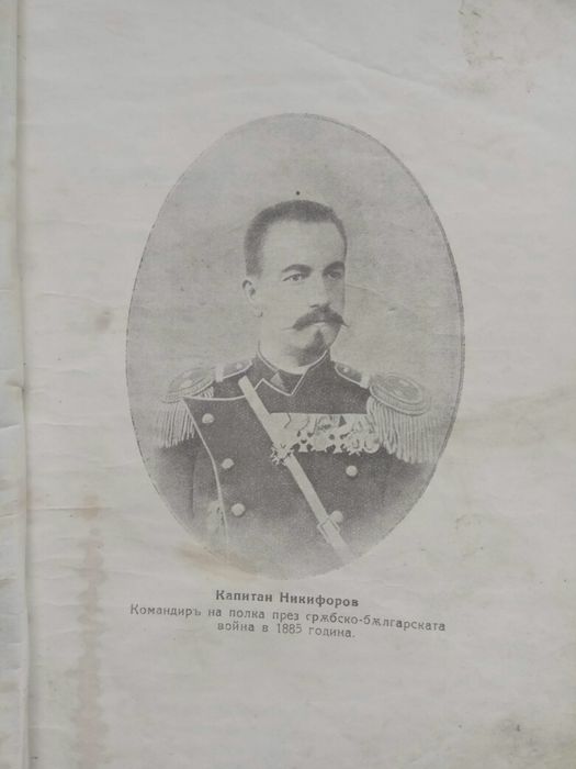 6 - и пехотен Търновски полк във войните