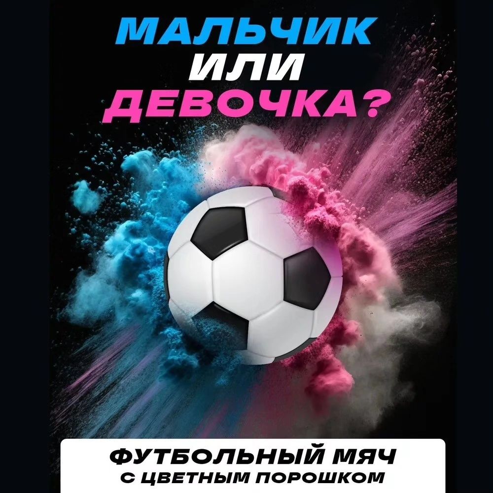 Мяч для Гендер пати Gender Party в Алматы - Товары для творчества ...