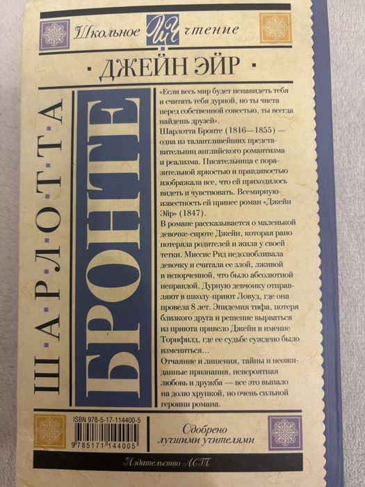 Книга Джейн Эйр