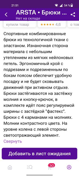 Брюки туристические