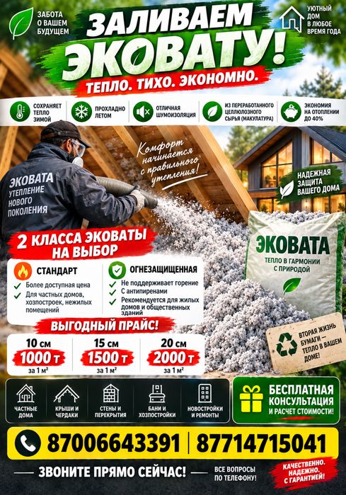 Эковата Алматы Алматы облысы