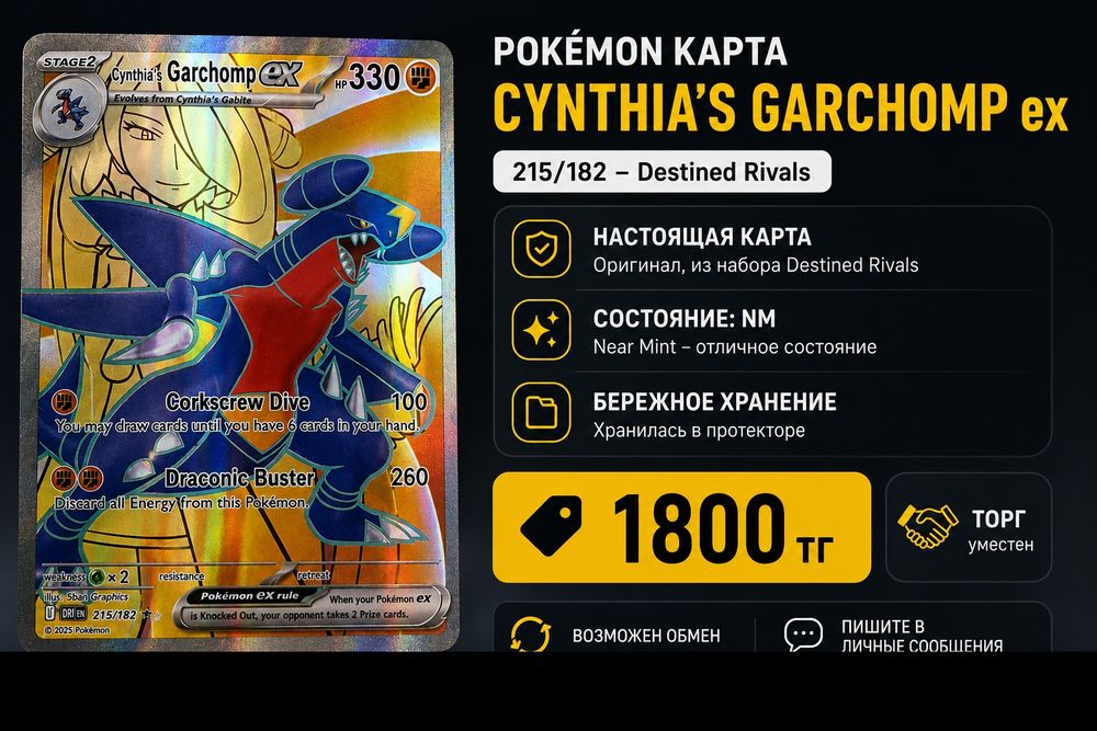 Оригинал карточка покемон Garchomp