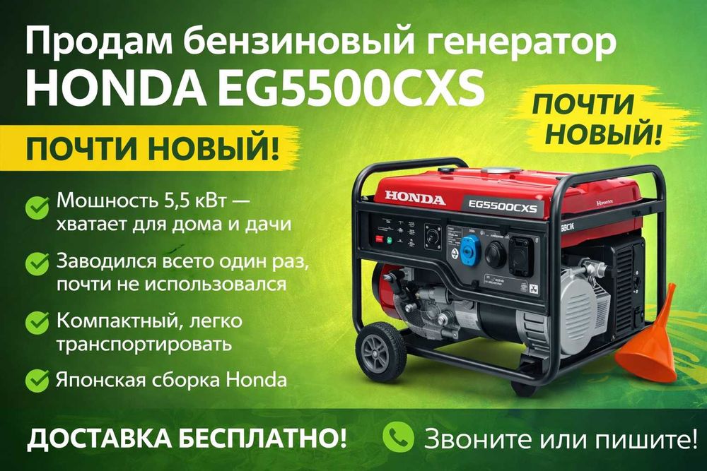 Надёжный Генератор Honda 5,5 кВт — Отличное Состояние, Доставка!