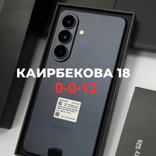 Samsung S26 (512gb)