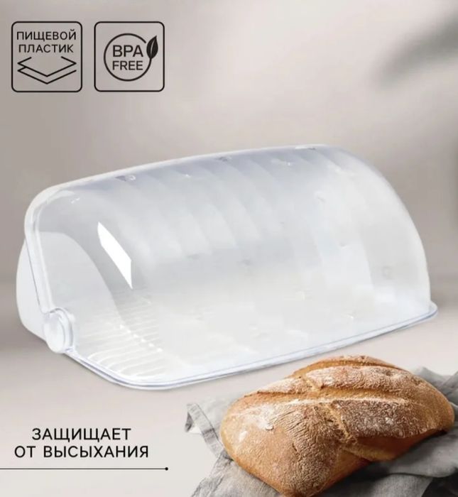 Посуда для хранения хлеба