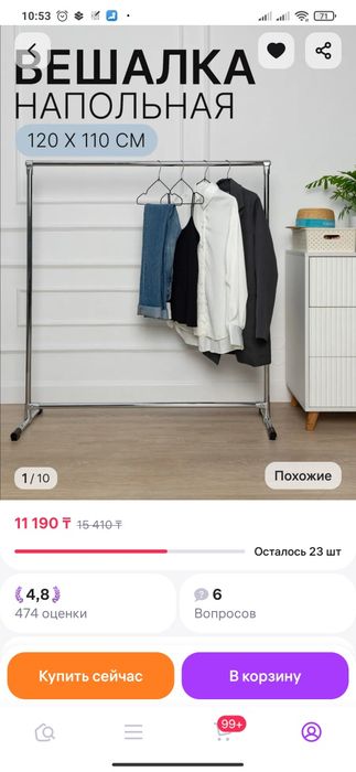 Напольная вешалка