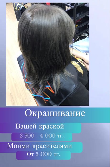 Услуги парикмахера