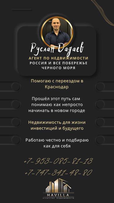 Недвижимость Краснодар Помощь с Переездом!