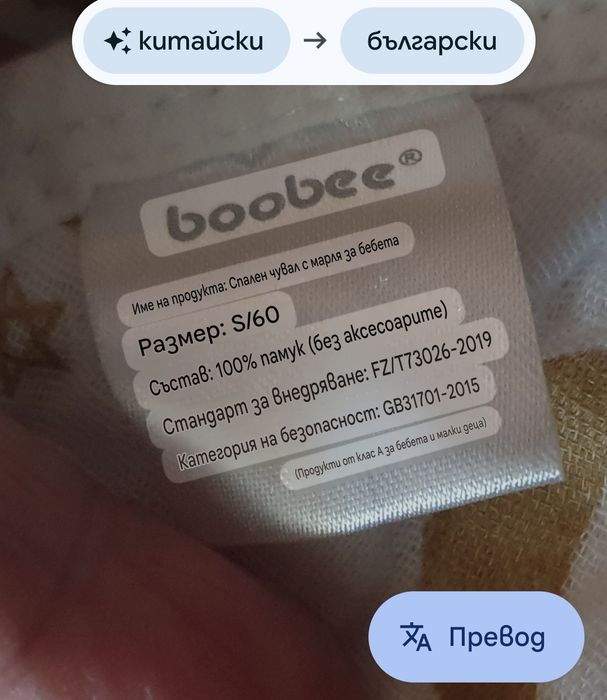 2 бебешки чувалчета за сън по 7 евро, 100% памук