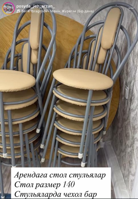 Сдам столы и стулья в аренду