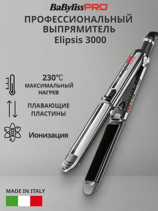 Профессиональная плойка BaByliss PRO Ceramic Pulse 25 мм BAB2173TTE