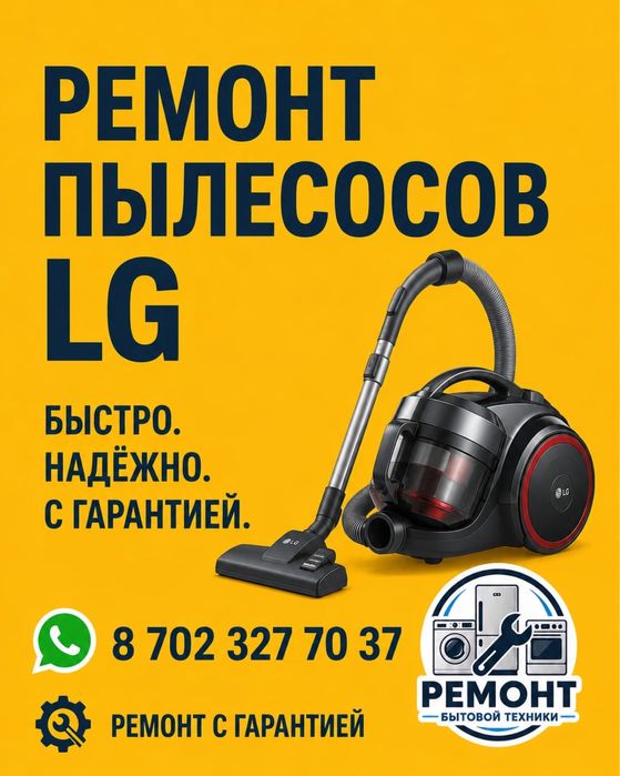 Ремонт пылесосов
