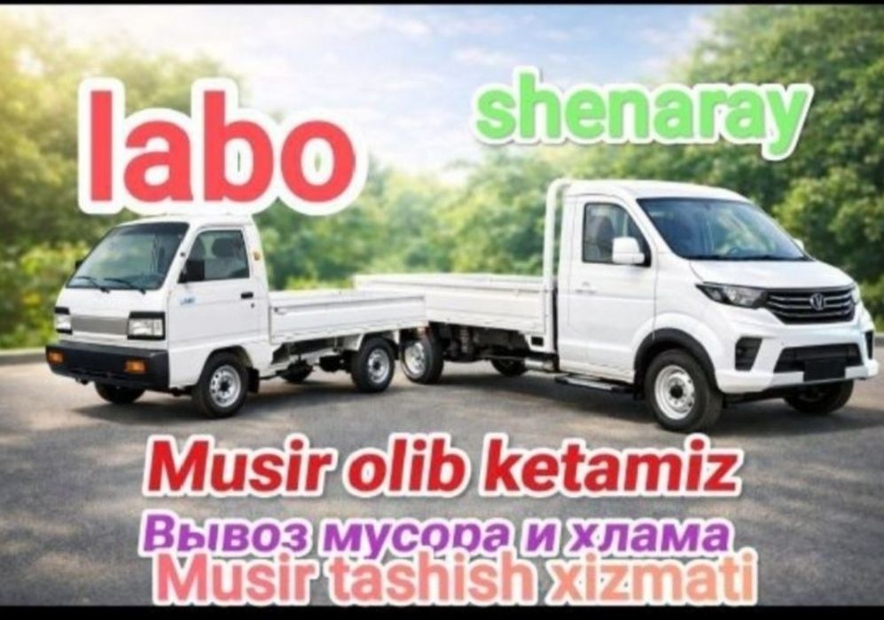 Вывоз хлама старый мебель строительного вывоз мусора мусор musir musr
