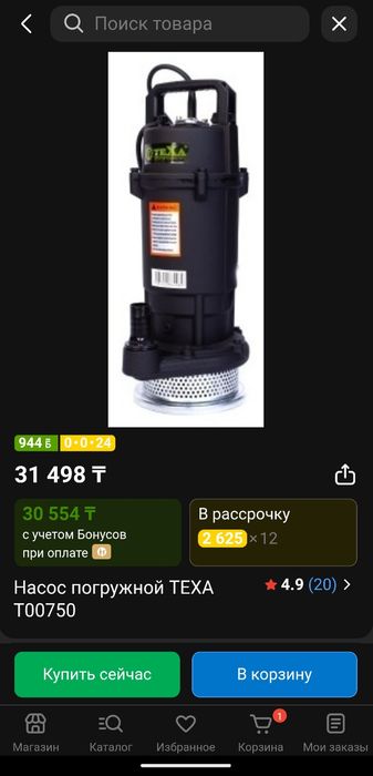 Батырылған батпалы Су сорғы ТЕХА T00750
