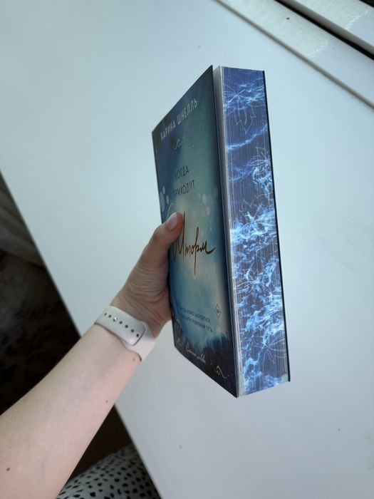 Книга «Когда приходит шторм» Карина Шнелль