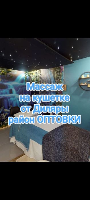 Расслабляющий массаж
