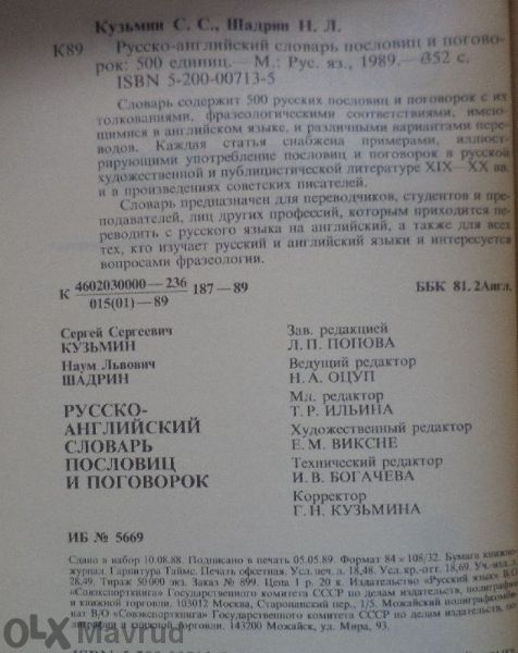 Англо-руски / руско-английски специализирани речници 4бр.