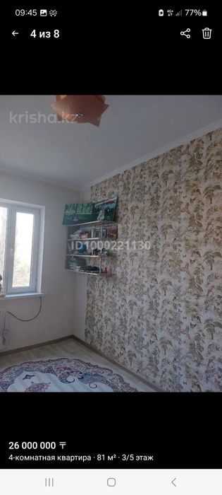 Продается 4 х комнатная кв