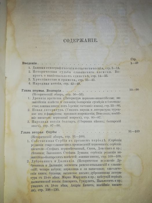 Пыпин, Спасович "Очерк истории славянских литератур" 1865г.