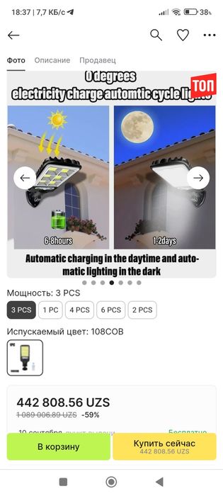 Продаётся  Солнечный лампа