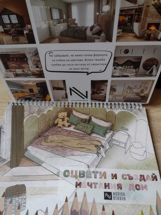 Комплект книги Бъди дизайнер вкъщи