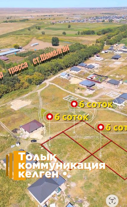 Көлащы 6 соток участок