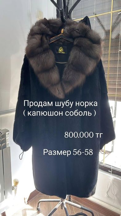Шуба норковая бу