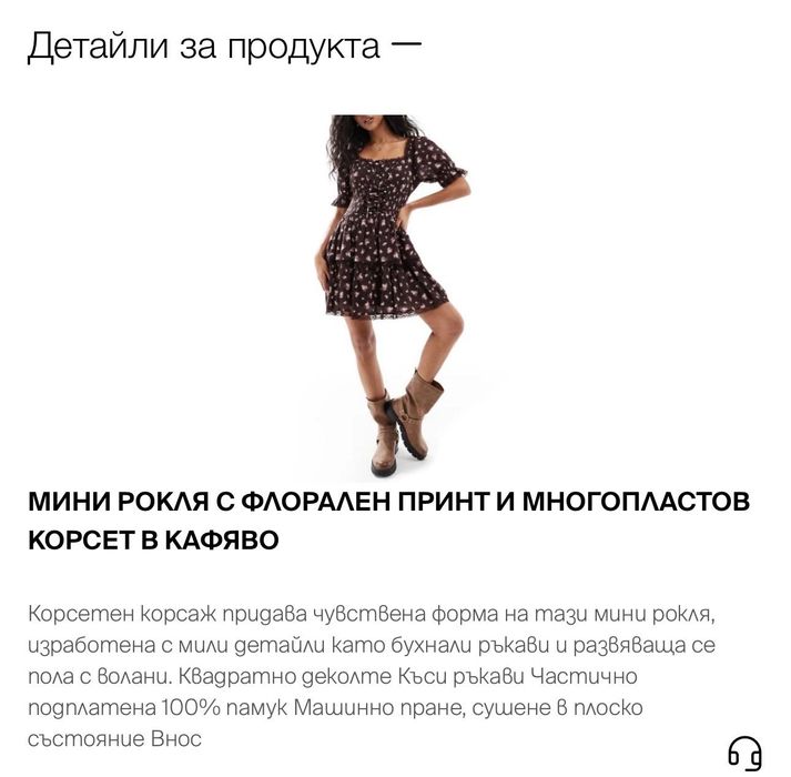 Дамска корсетна рокля