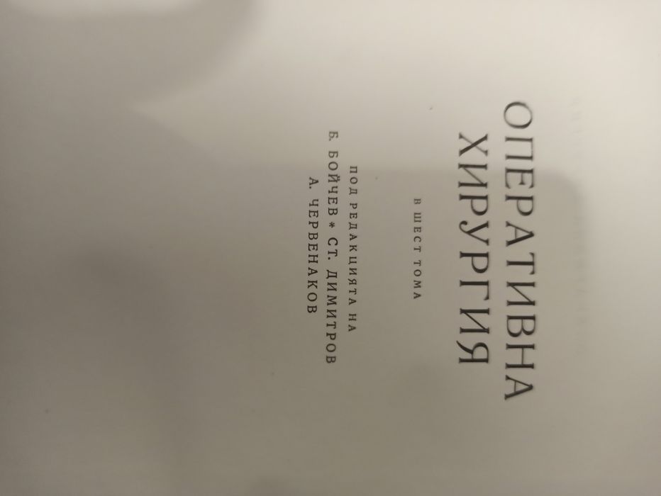 Оперативна хирургия том 6