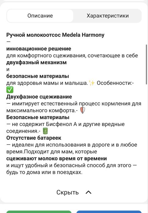 Продам Молокоотсос Medela