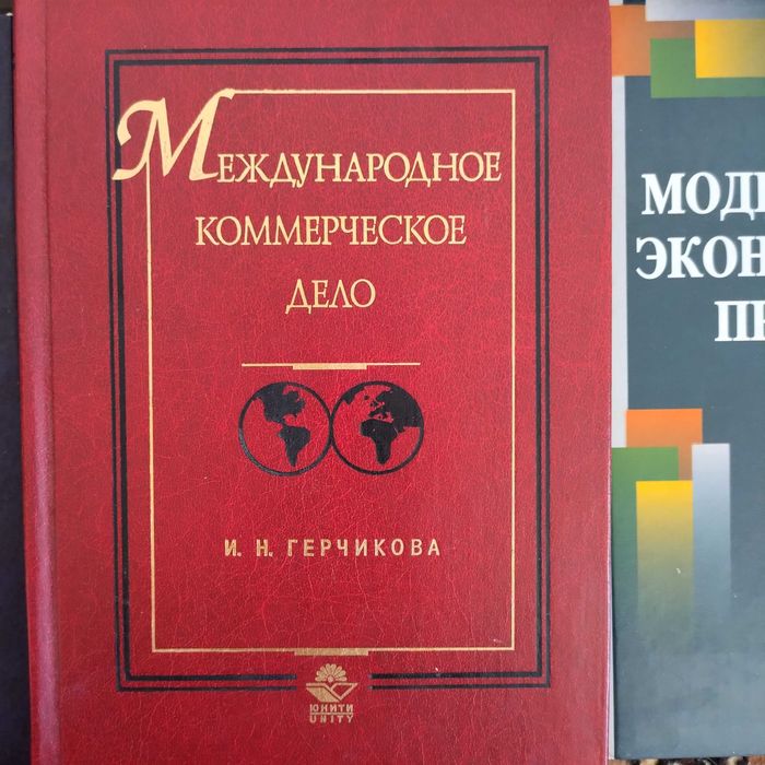 Учебные пособия для экономистов