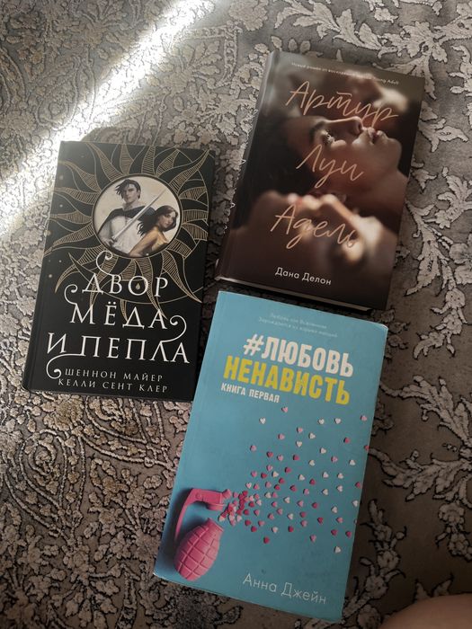 Книги Даны делон,Анны джейн