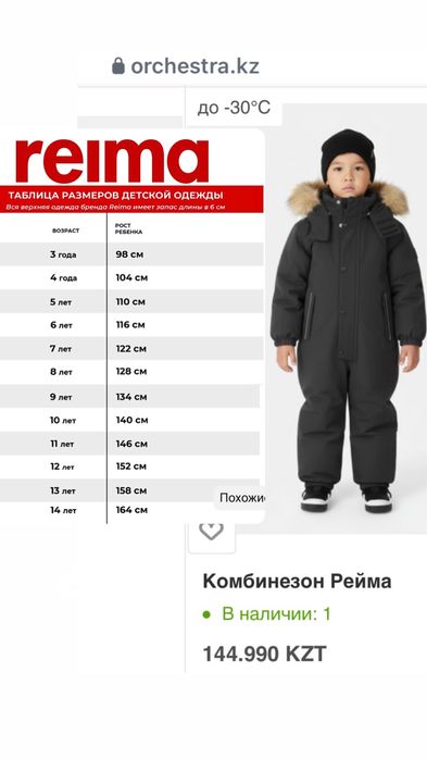 Продам комбинезон зимний Reima