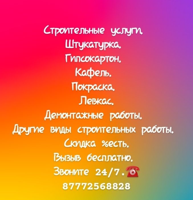 Строительные отделочные услуги